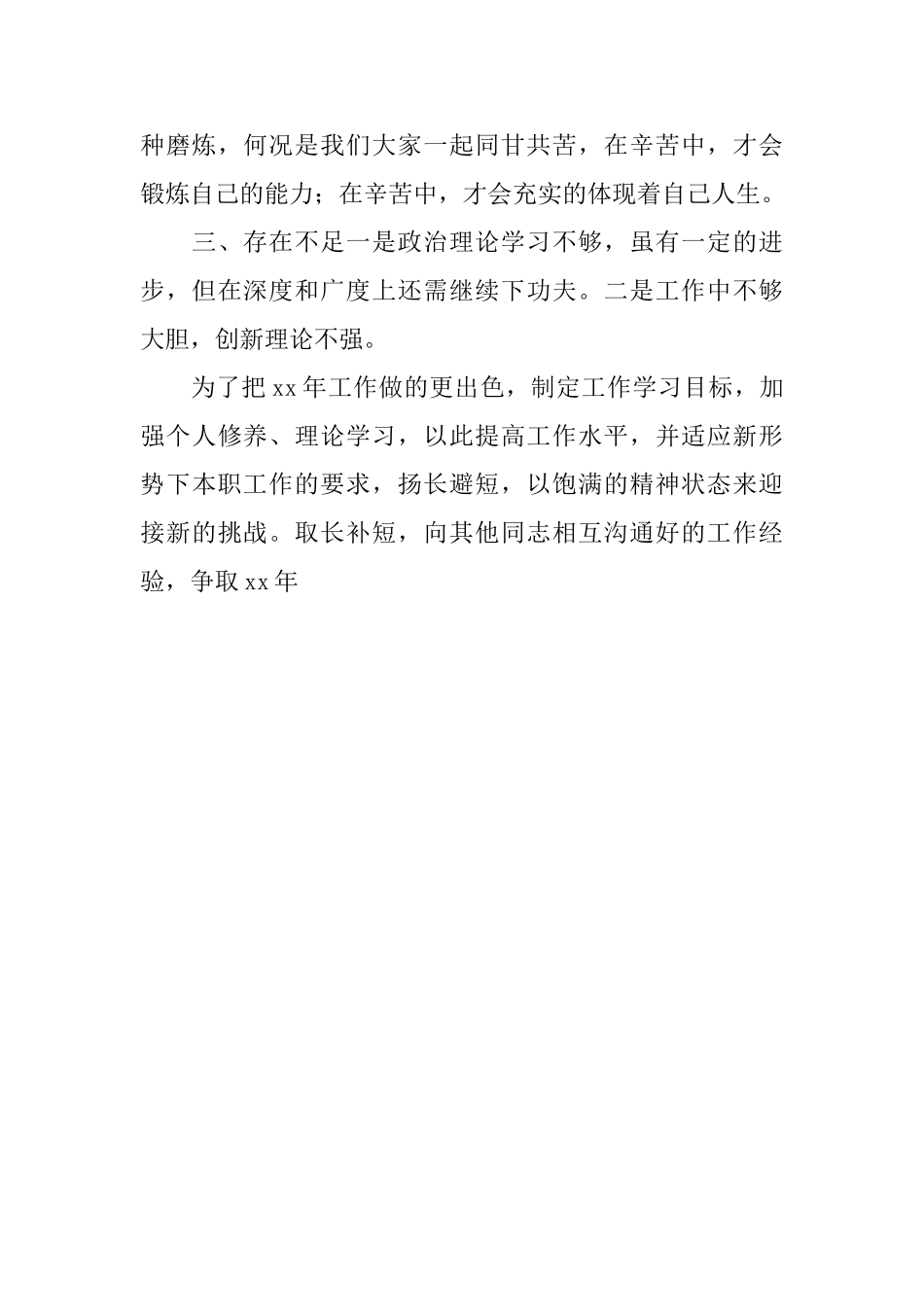 机关工作人员个人通用年终总结_第3页