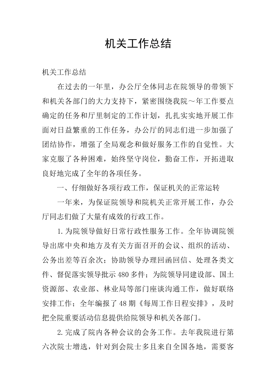 机关工作总结_第1页