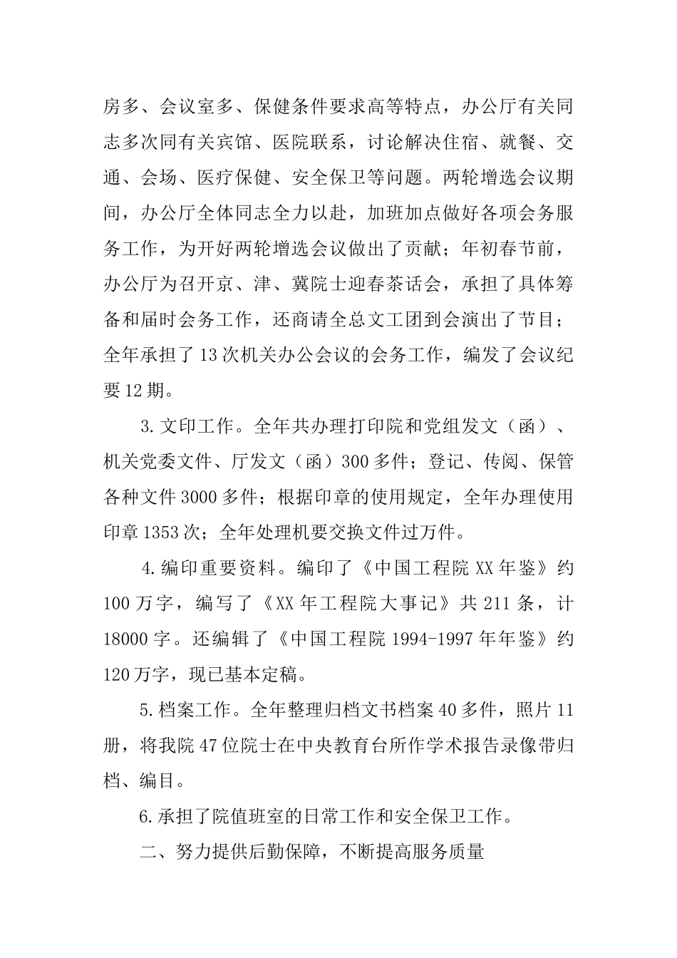 机关工作总结_第2页