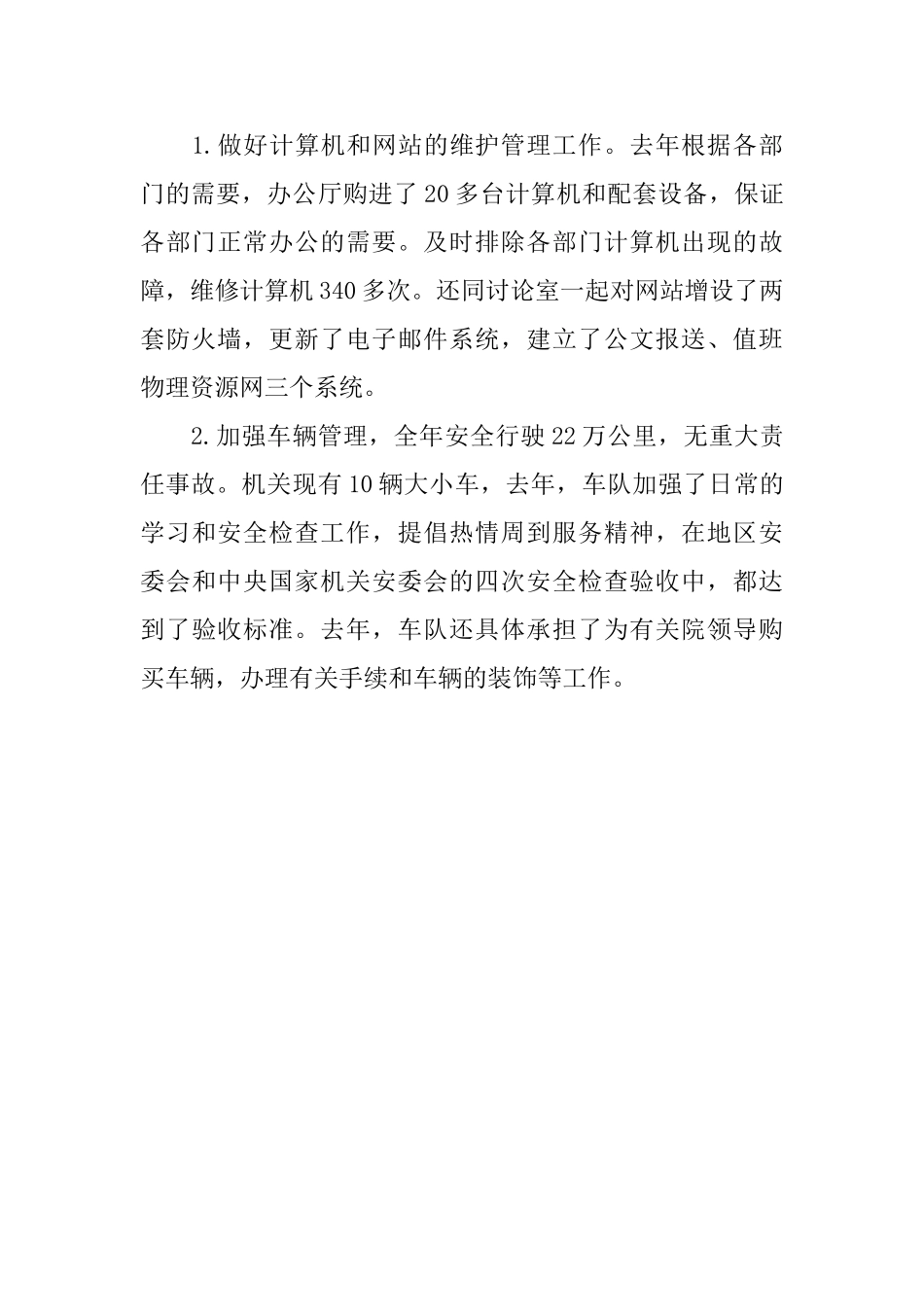 机关工作总结_第3页