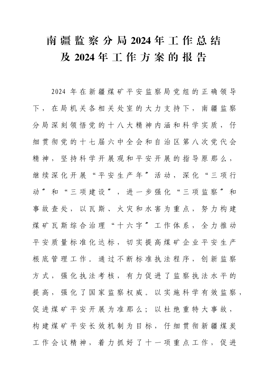 机关工作总结_第1页