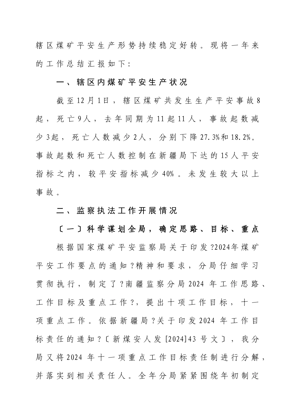 机关工作总结_第2页