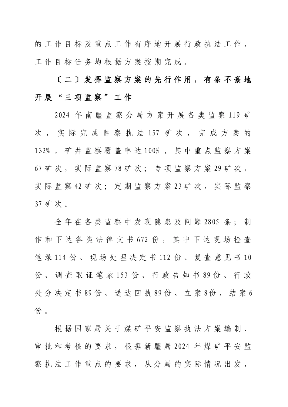 机关工作总结_第3页