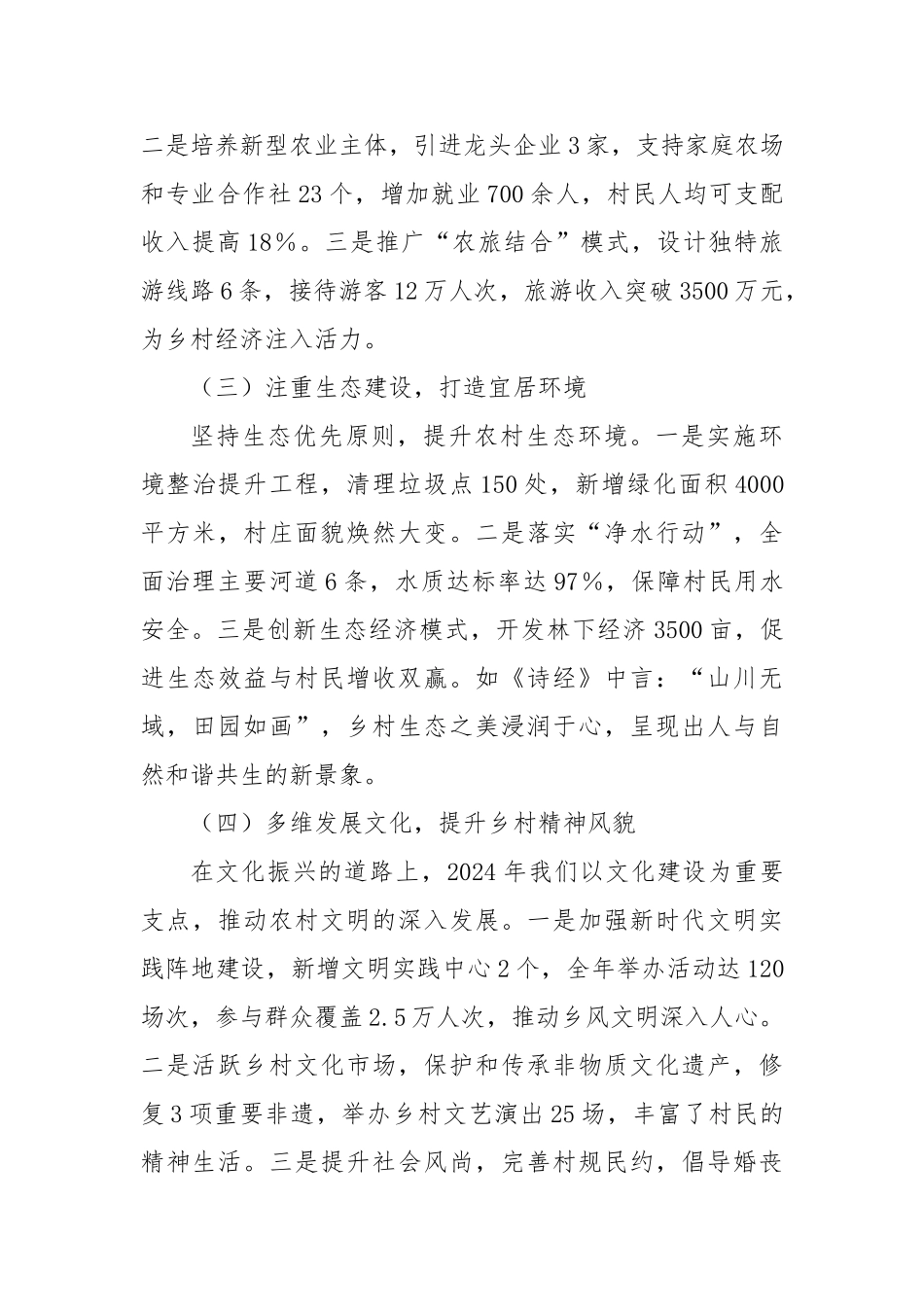 乡村振兴2024年工作总结_第2页