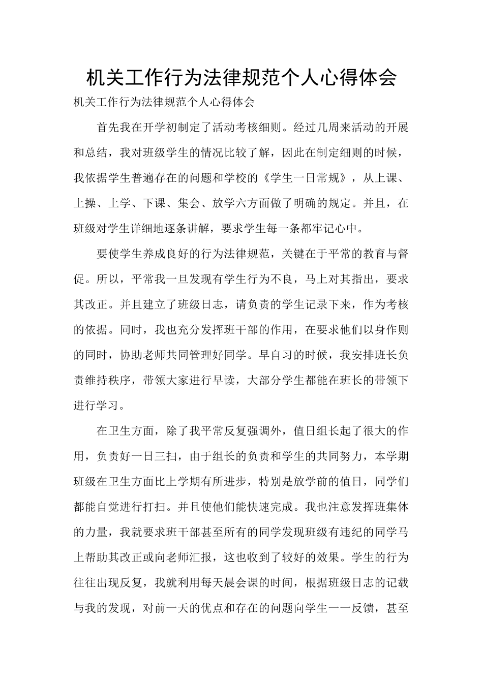 机关工作行为规范个人心得体会_第1页