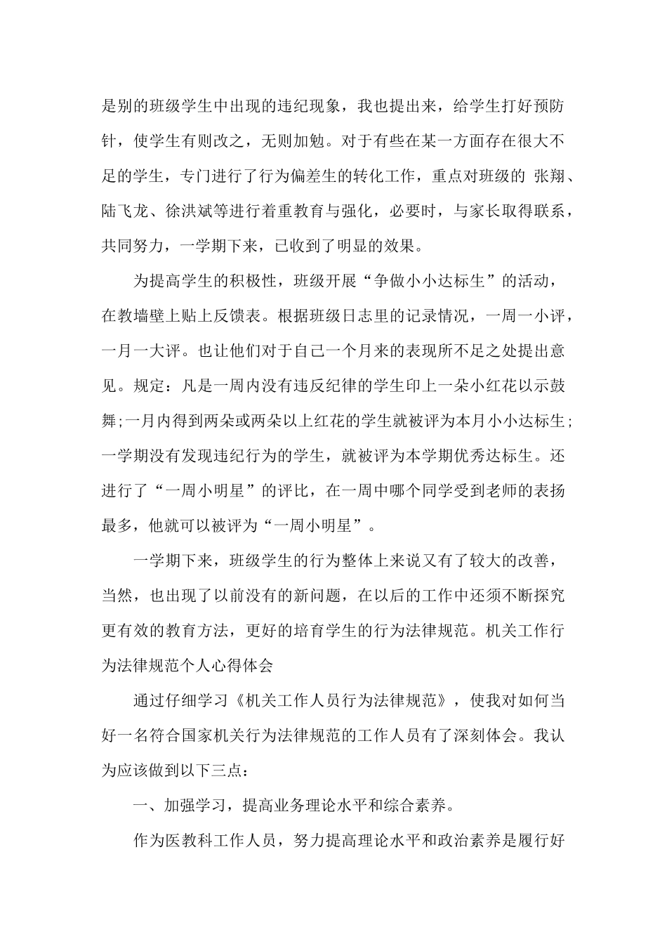 机关工作行为规范个人心得体会_第2页