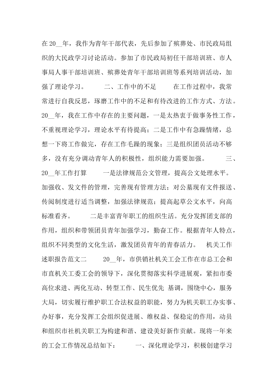 机关工作述职报告3篇模板_第2页