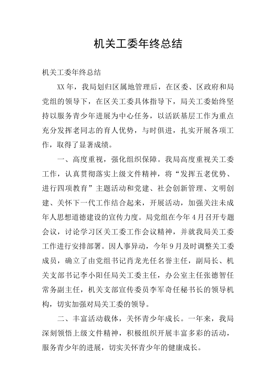 机关工委年终总结_第1页