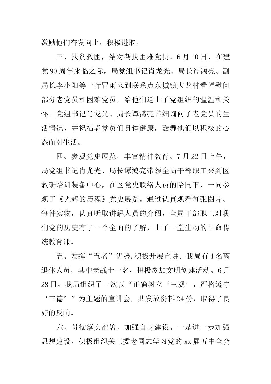 机关工委年终总结_第3页