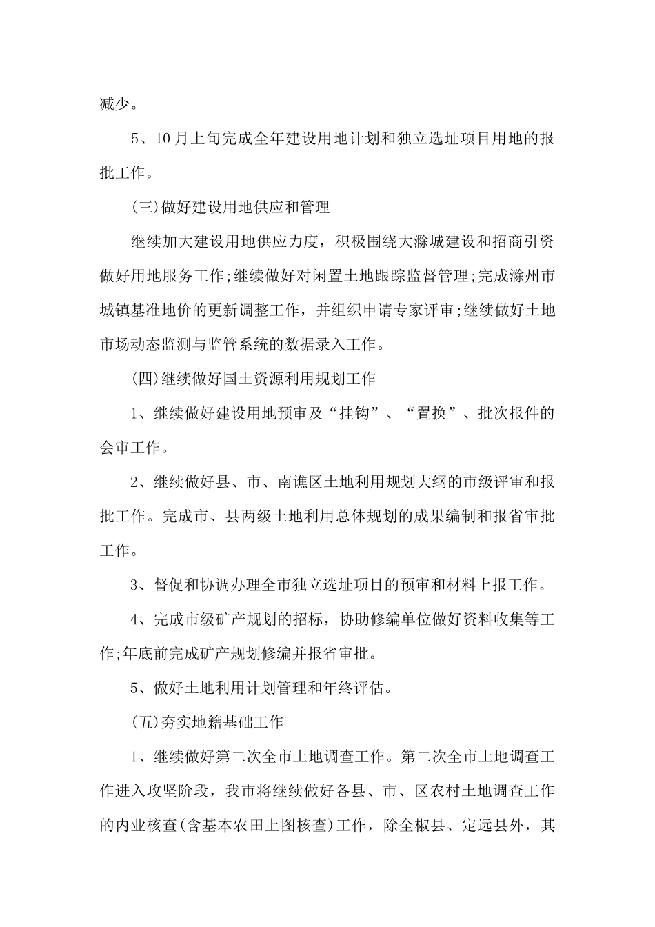 机关干部2024年下半年工作计划_第2页