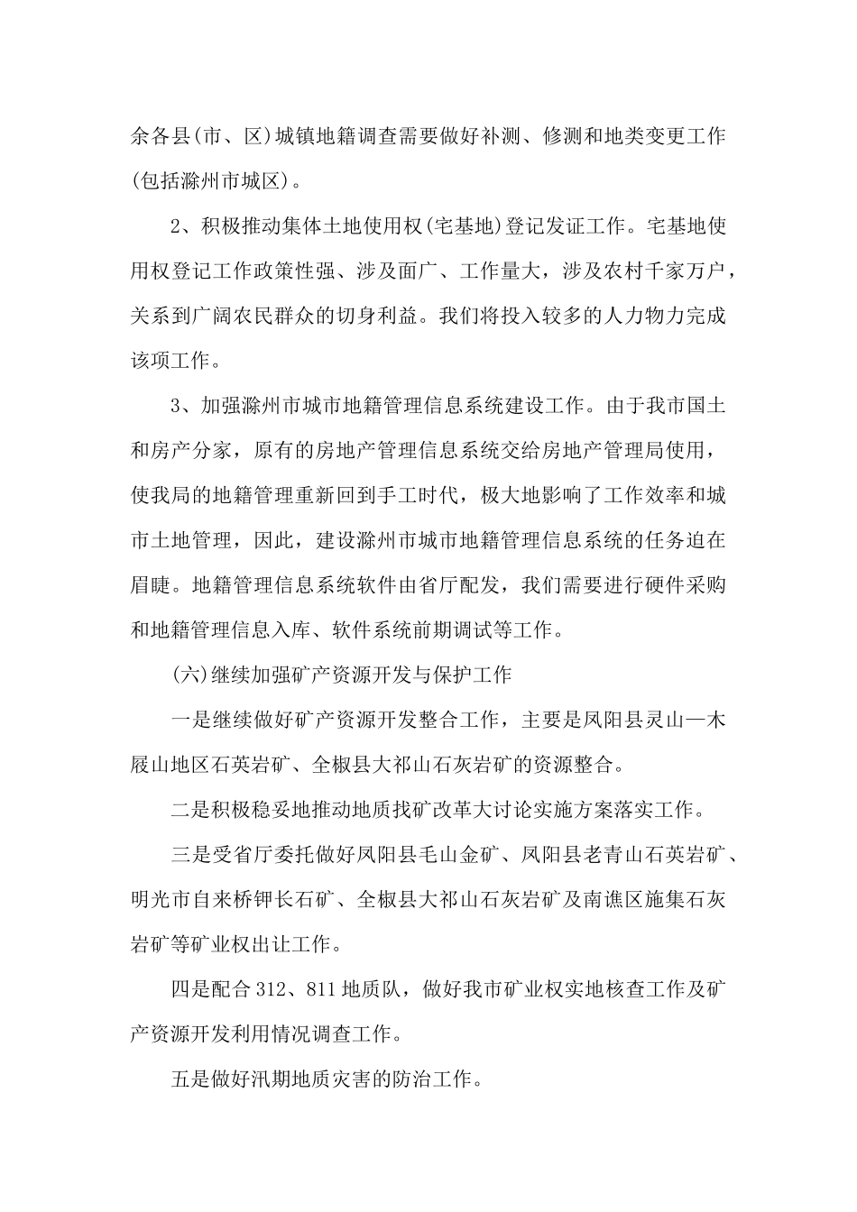 机关干部2024年下半年工作计划_第3页