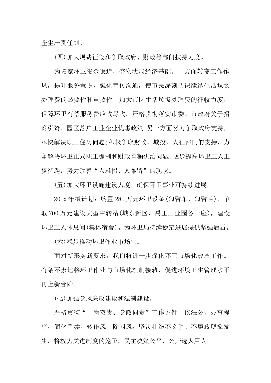 机关干部2024年下半年个人工作计划_第2页