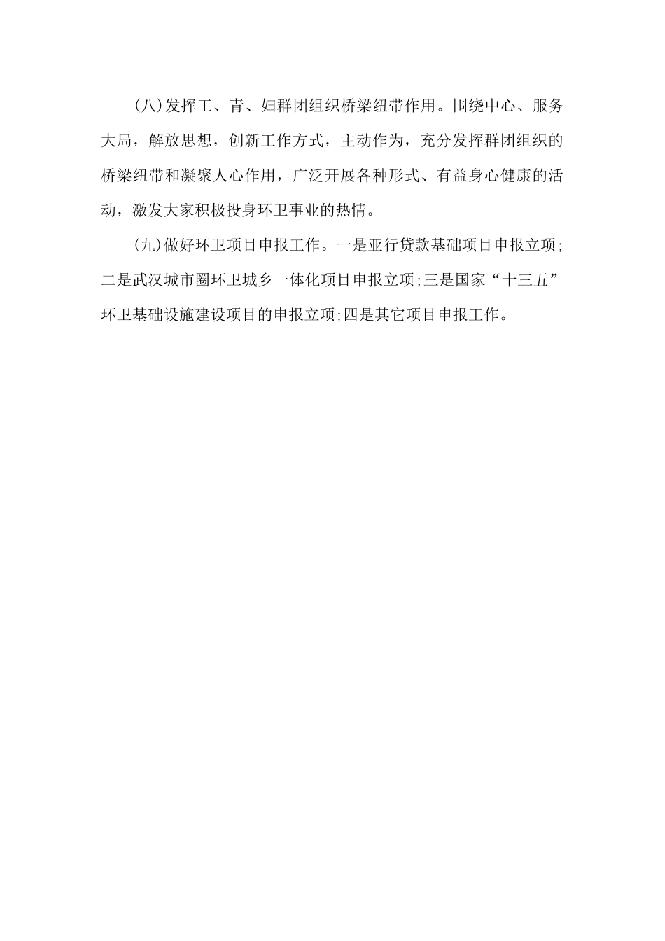 机关干部2024年下半年个人工作计划_第3页