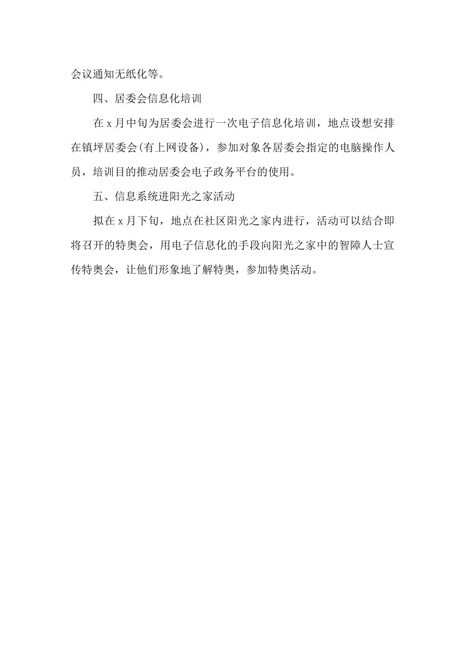 机关干部2024年下半年工作计划1000字_第2页
