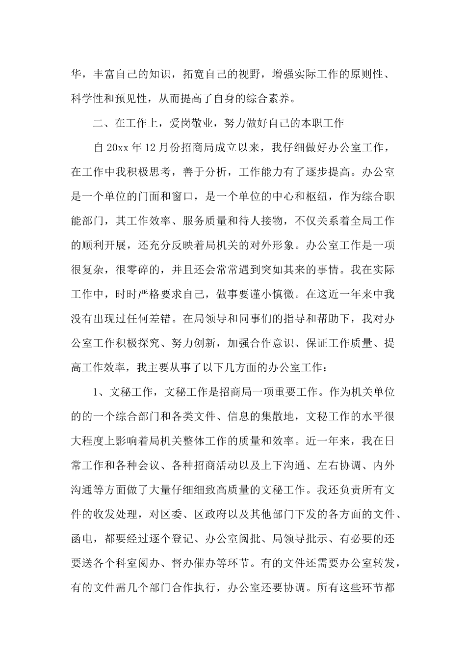 机关干部2024年终工作总结20XX字_第2页