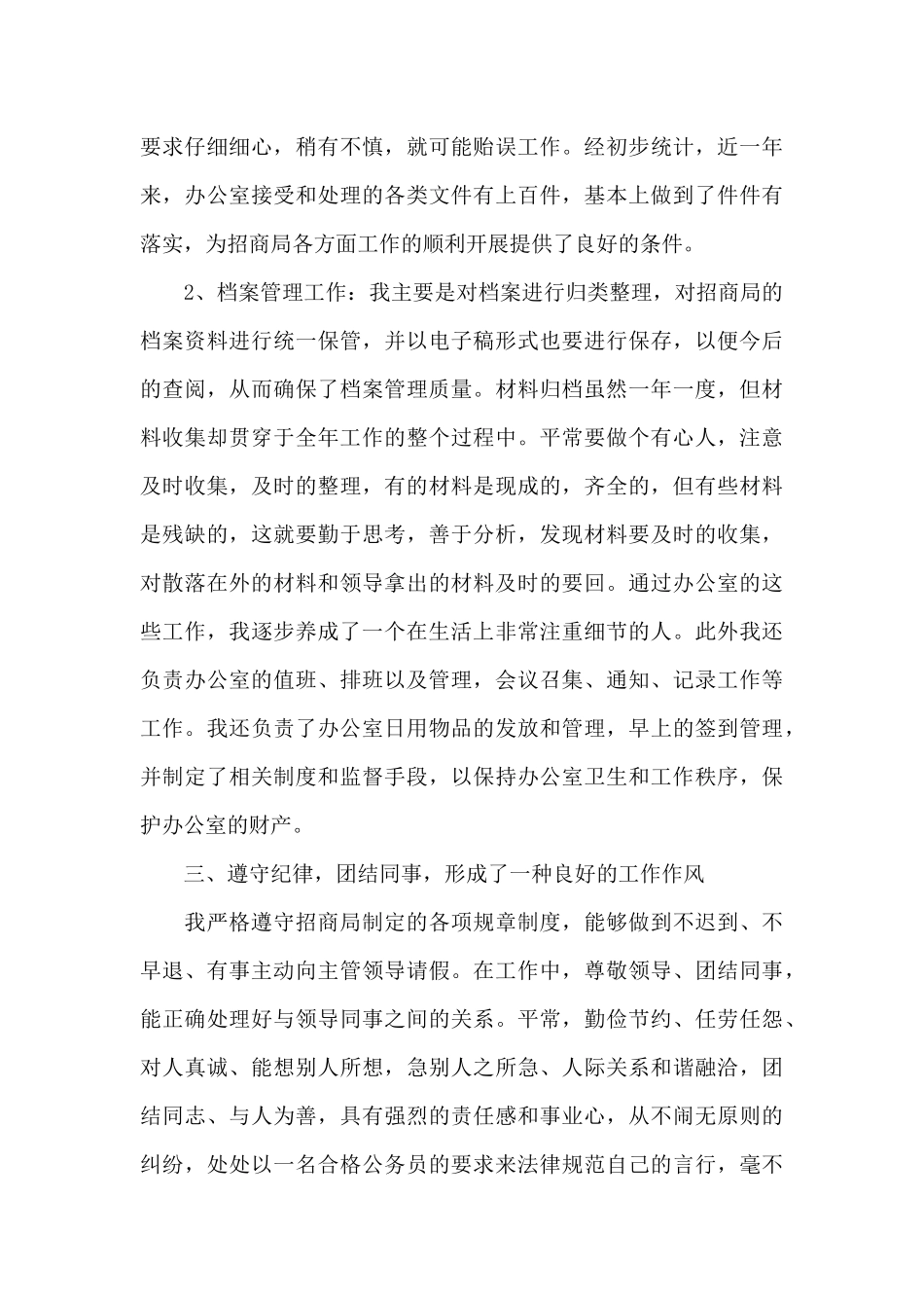 机关干部2024年终工作总结20XX字_第3页