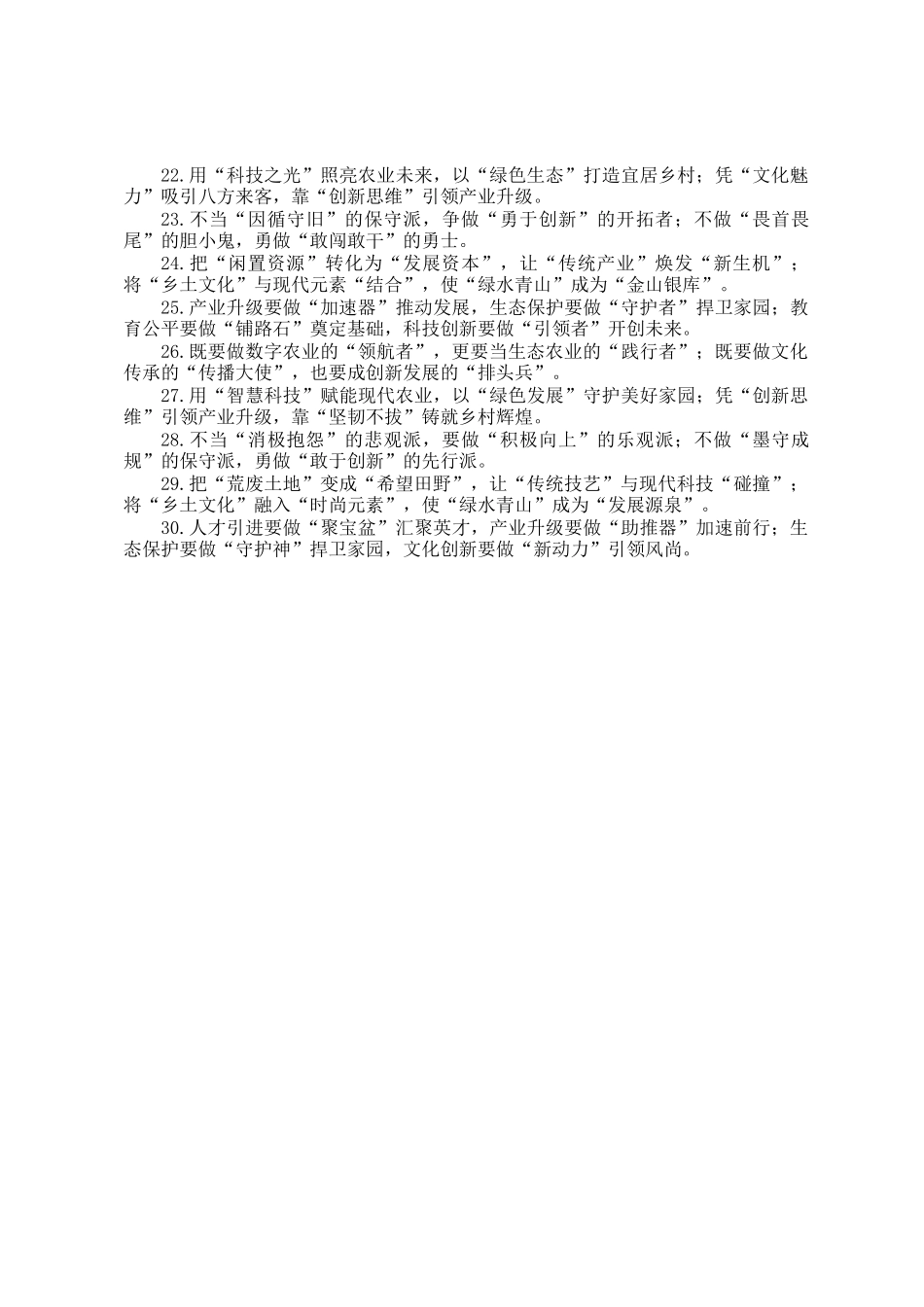 乡村振兴类排比金句30例_第2页