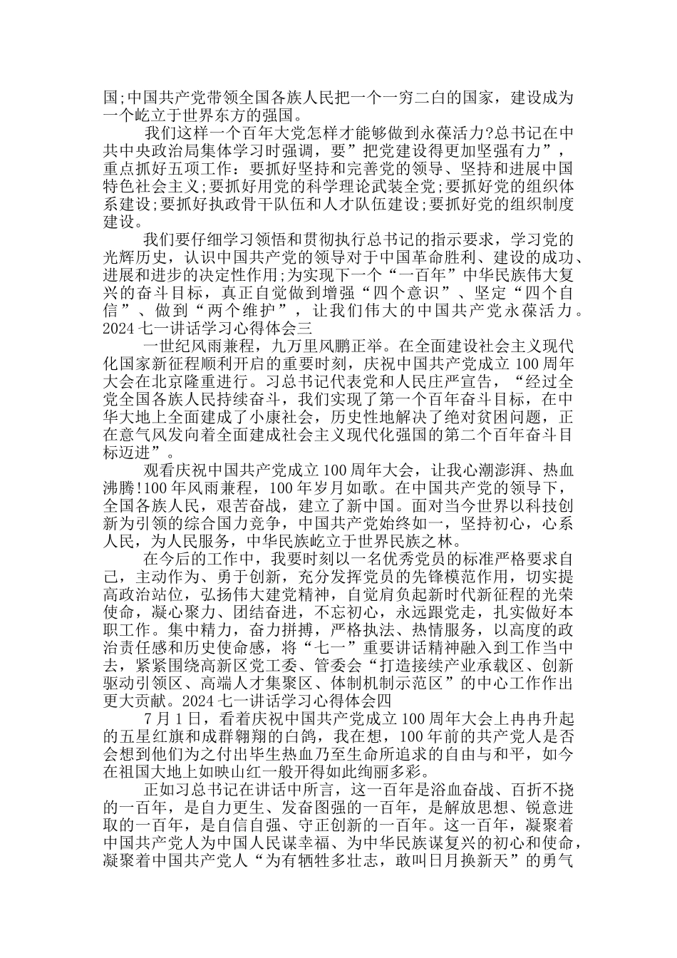 机关干部七一讲话心得体会2024_第2页