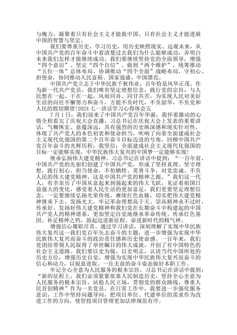 机关干部七一讲话心得体会2024_第3页