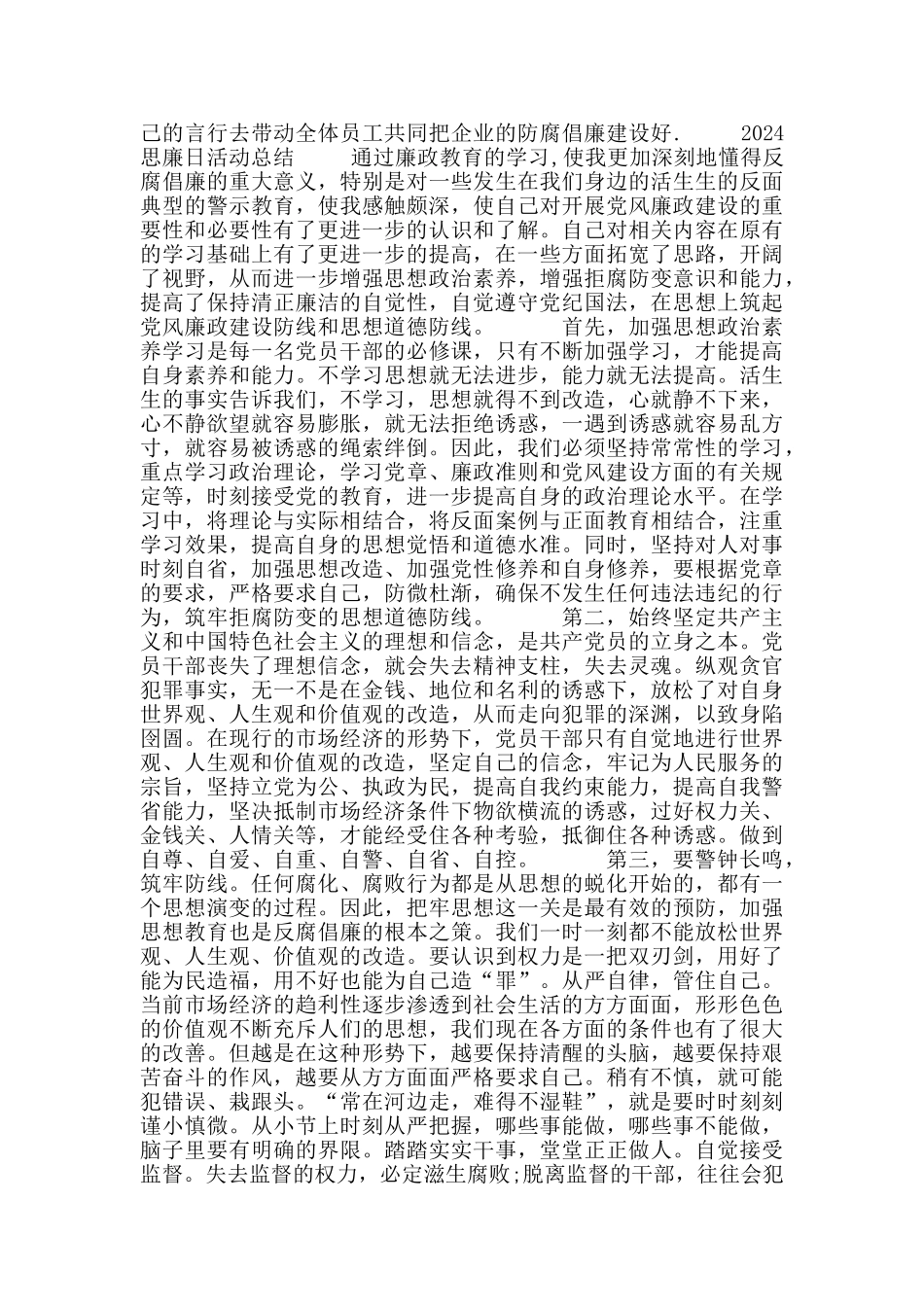 机关干部510思廉日学习心得_第2页