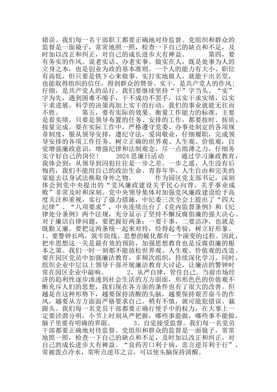 机关干部510思廉日学习心得_第3页