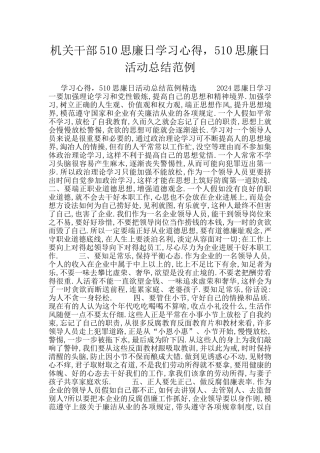 机关干部510思廉日学习心得