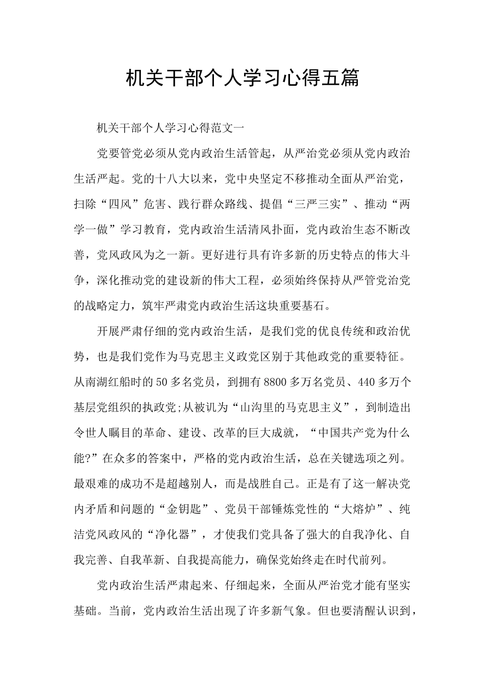 机关干部个人学习心得五篇_第1页