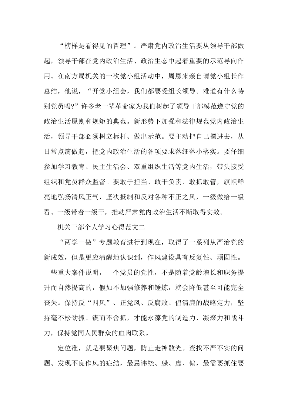 机关干部个人学习心得五篇_第3页
