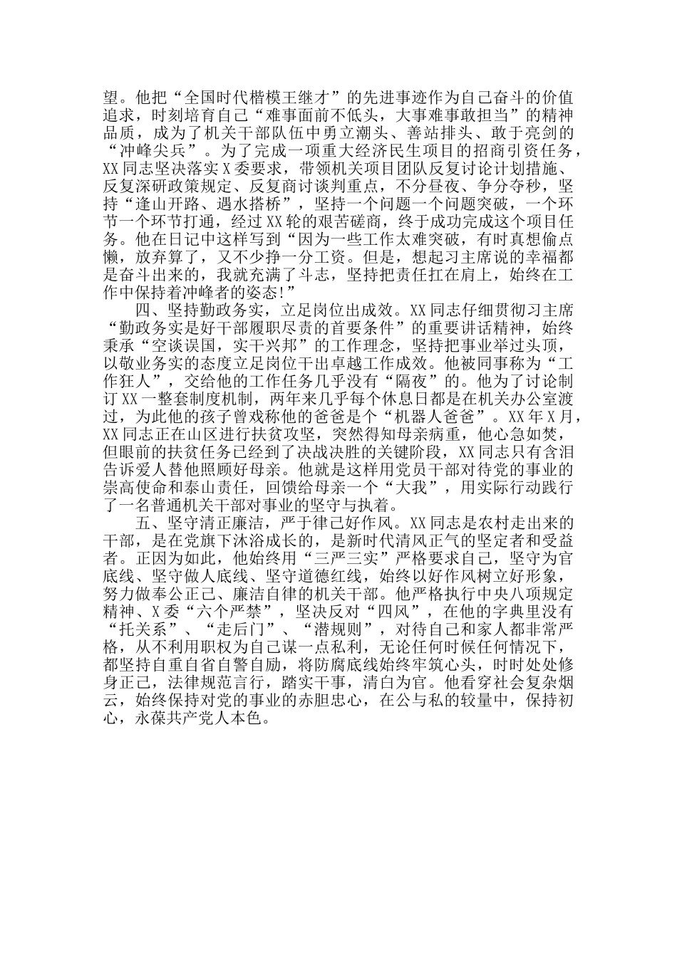 机关干部先进事迹_第2页