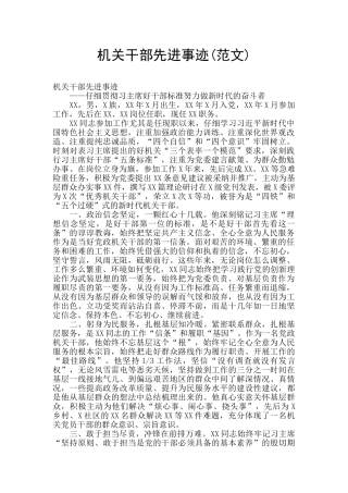 机关干部先进事迹