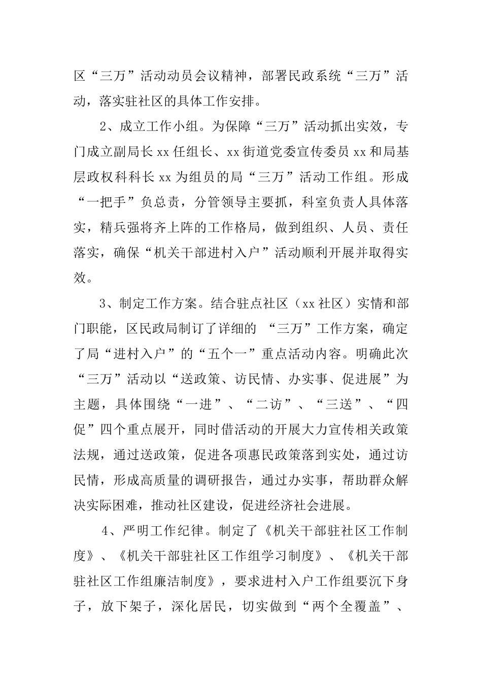 机关干部入户工作情况汇报_第2页