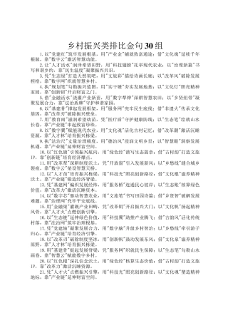 乡村振兴类排比金句30组