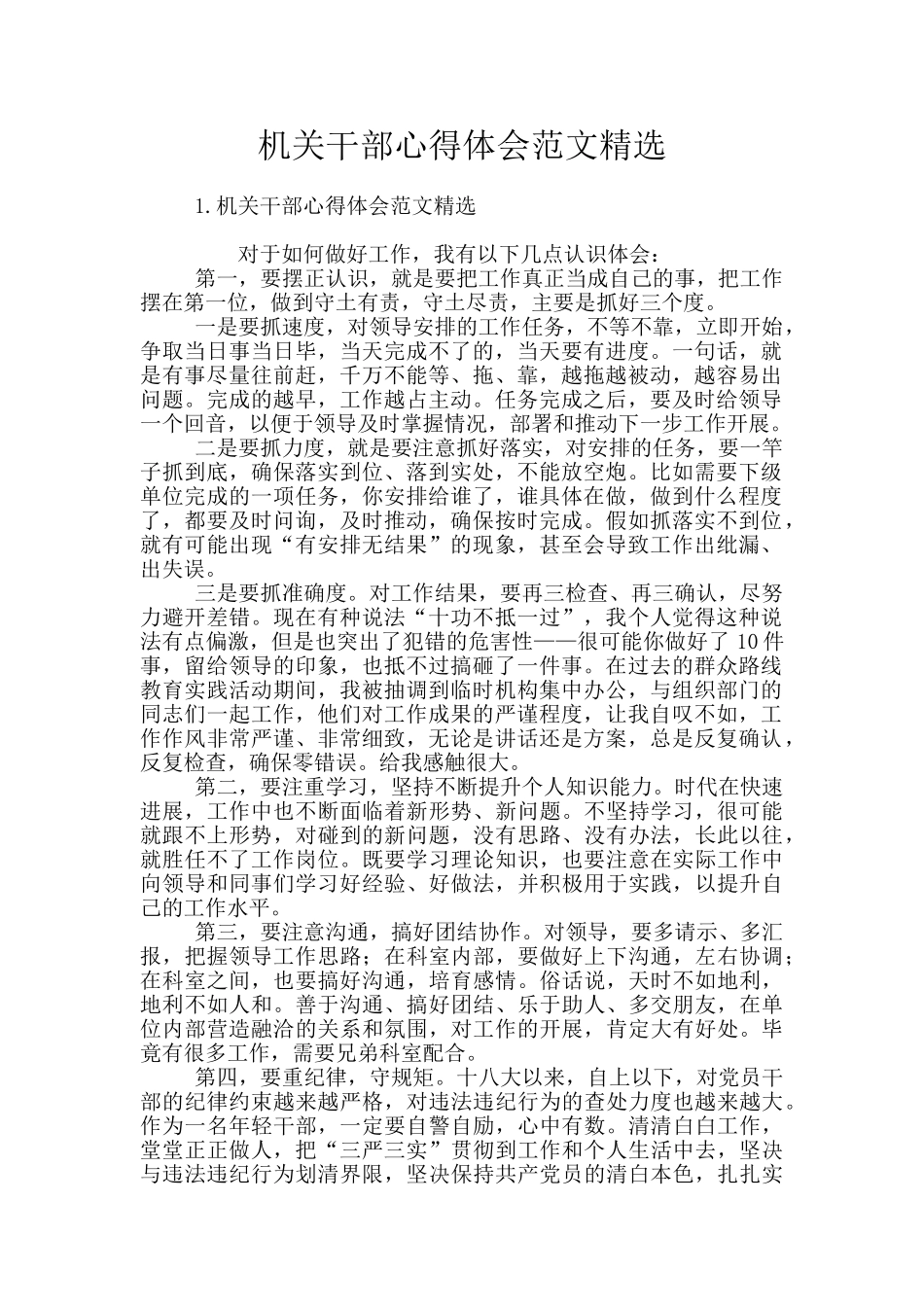 机关干部心得体会范文精选_第1页