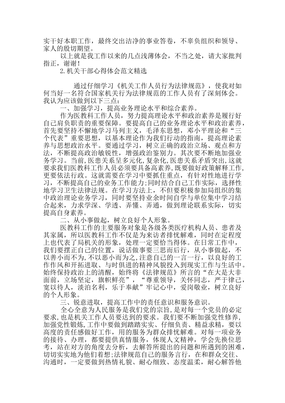 机关干部心得体会范文精选_第2页
