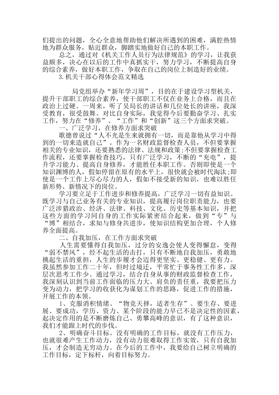 机关干部心得体会范文精选_第3页