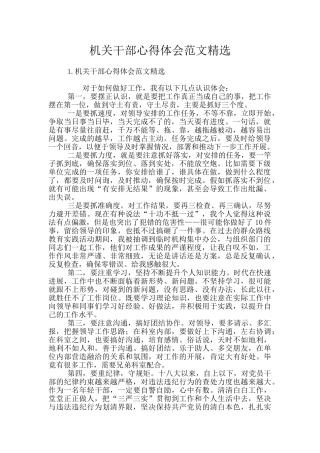 机关干部心得体会范文精选