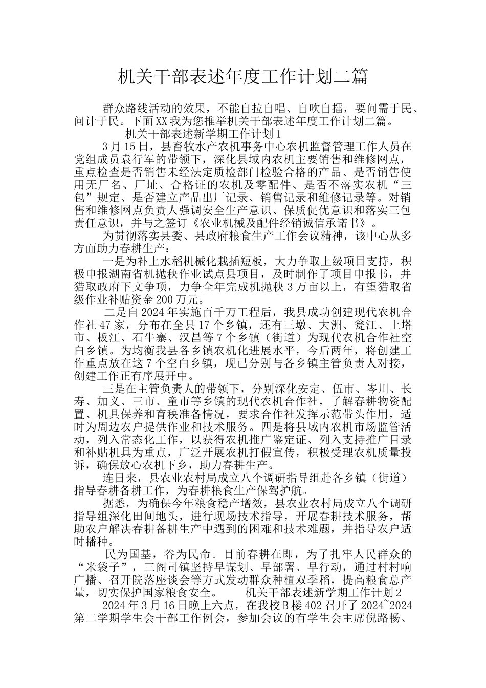 机关干部表述年度工作计划二篇_第1页