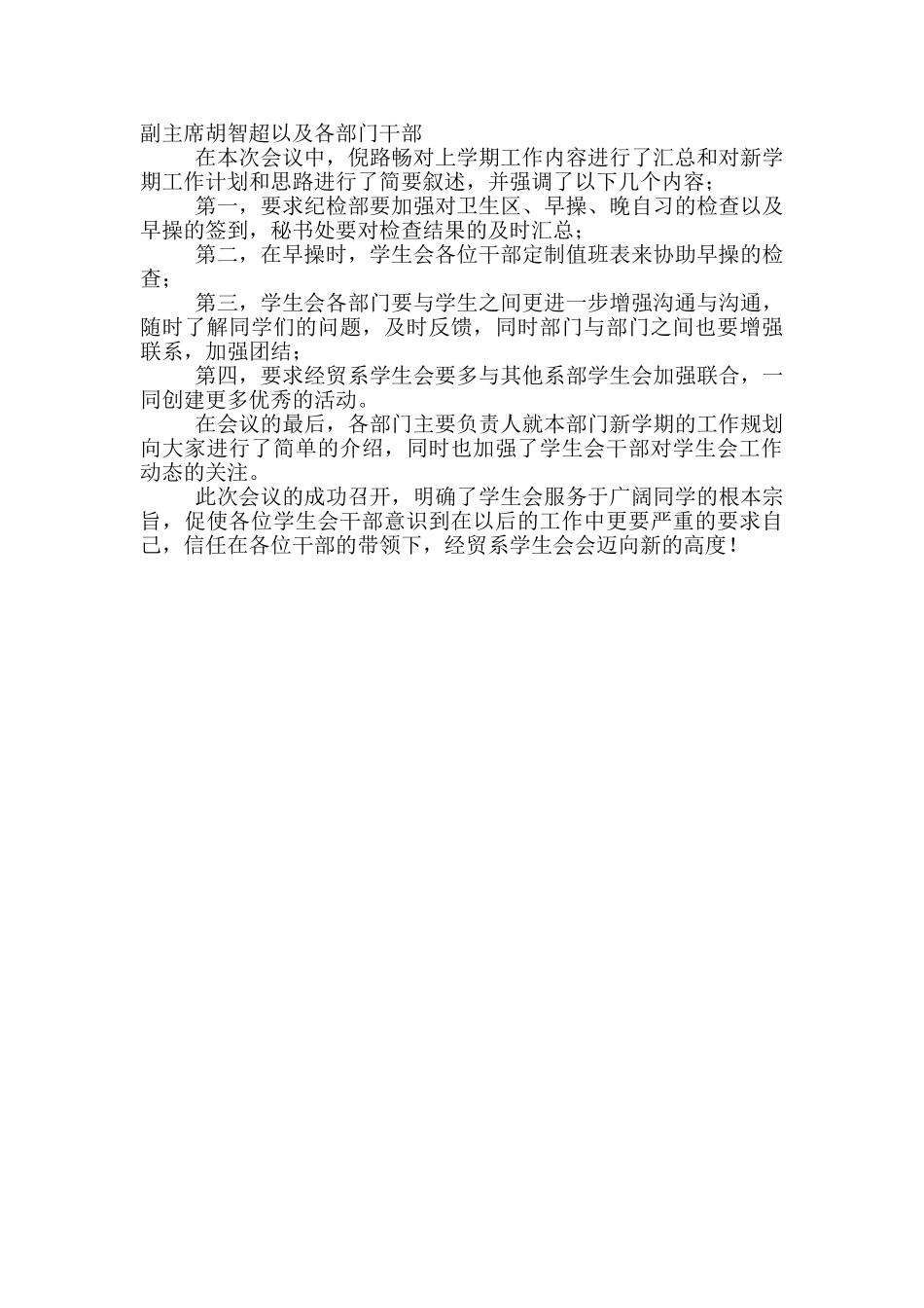 机关干部表述年度工作计划二篇_第2页