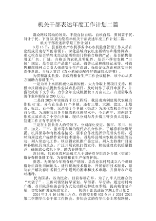 机关干部表述年度工作计划二篇