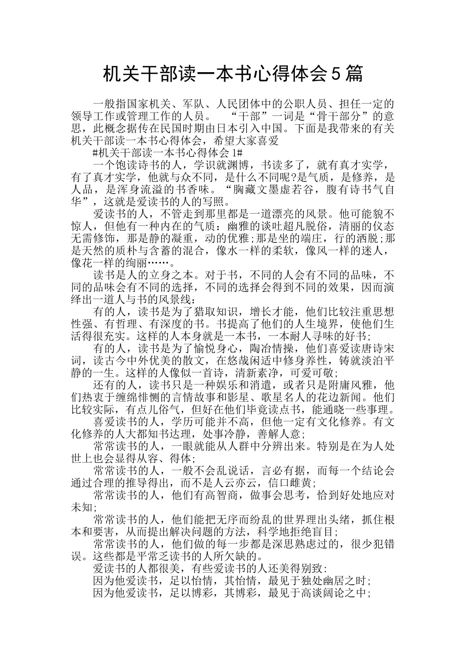机关干部读一本书心得体会5篇_第1页