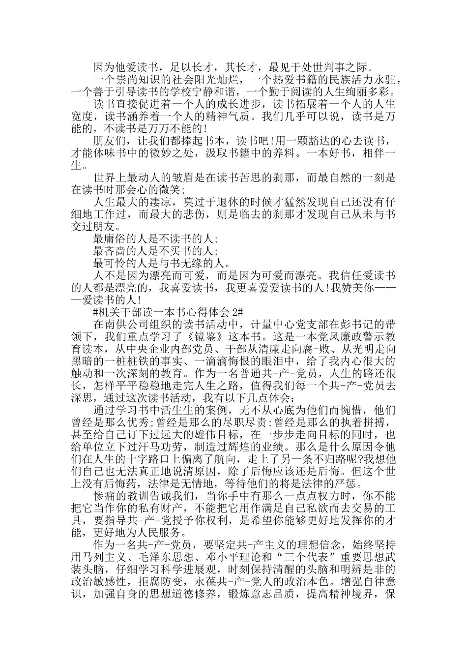 机关干部读一本书心得体会5篇_第2页