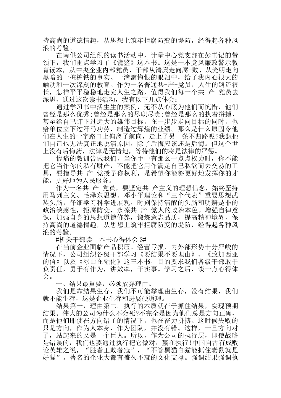机关干部读一本书心得体会5篇_第3页