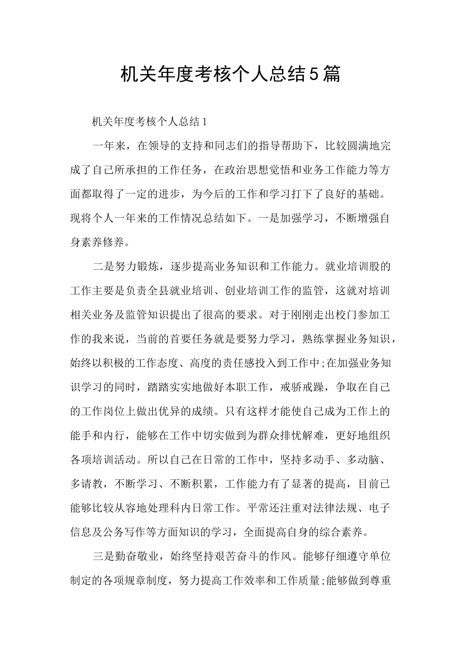 机关年度考核个人总结5篇_第1页