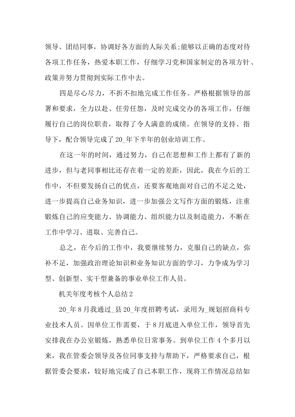机关年度考核个人总结5篇_第2页