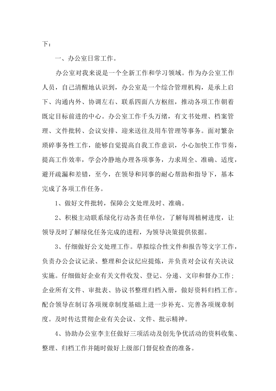 机关年度考核个人总结5篇_第3页