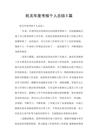 机关年度考核个人总结5篇