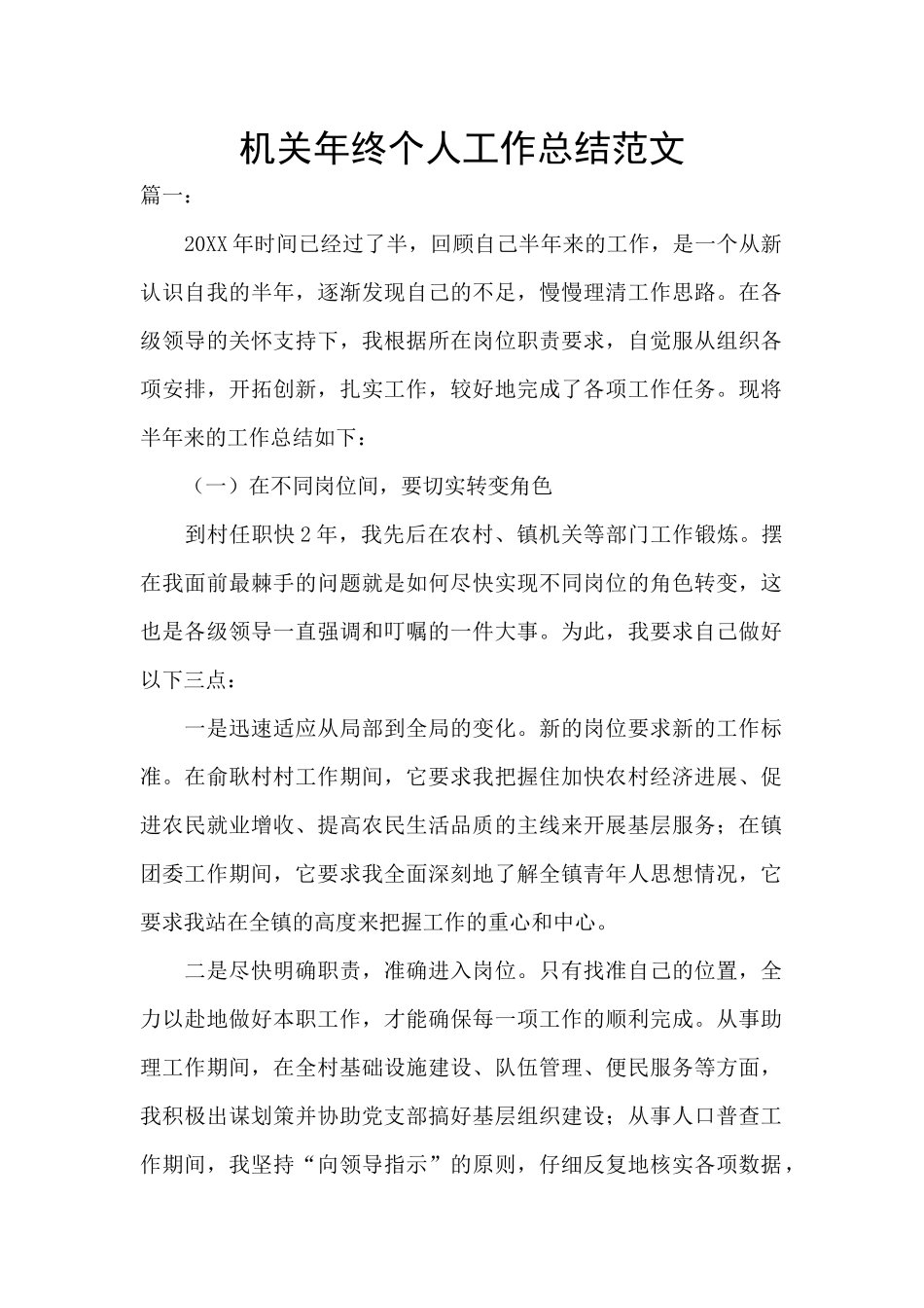 机关年终个人工作总结范文_第1页