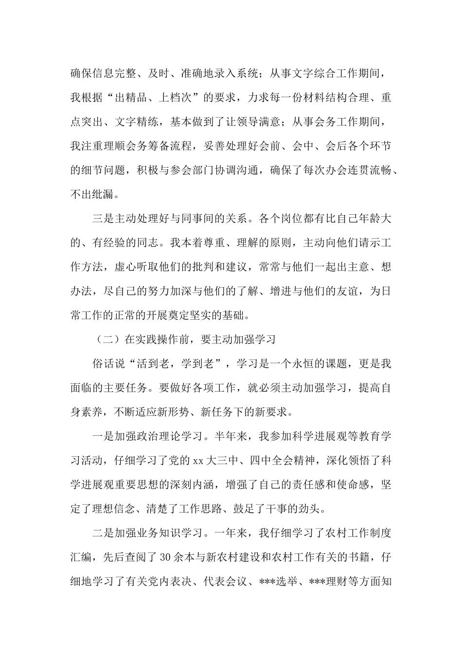 机关年终个人工作总结范文_第2页