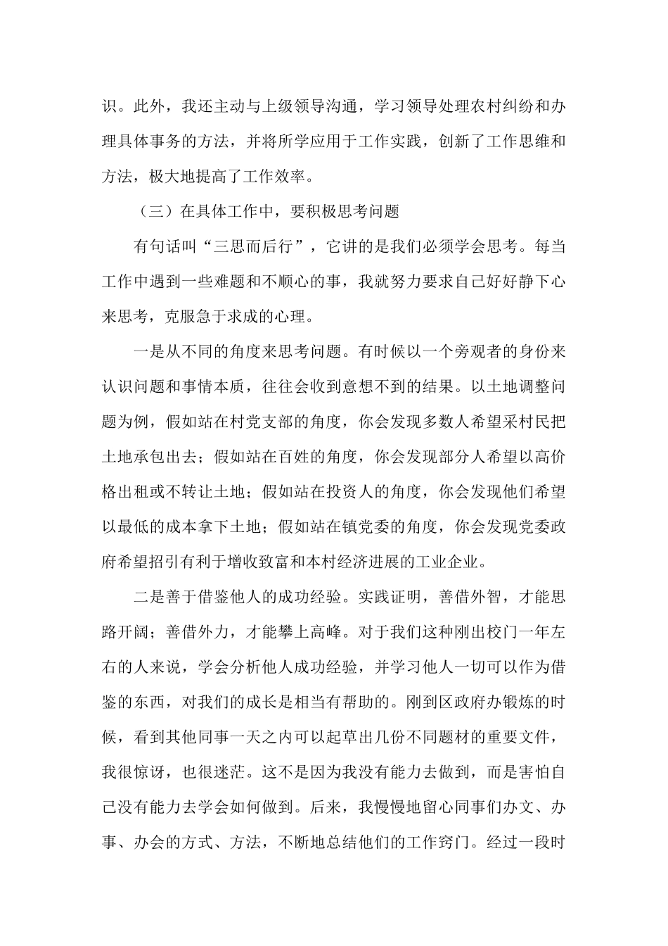 机关年终个人工作总结范文_第3页