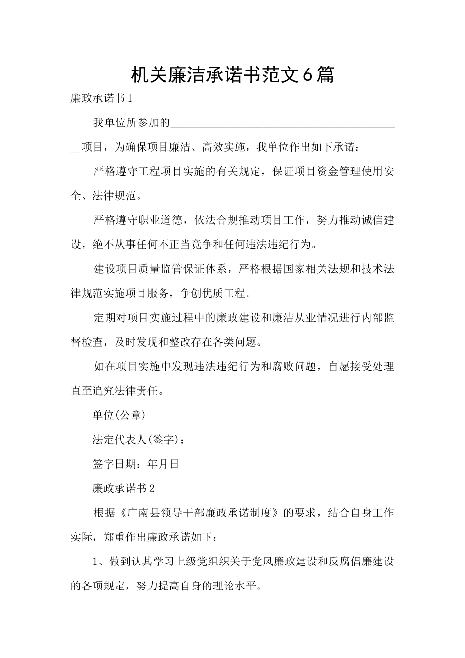 机关廉洁承诺书范文6篇_第1页